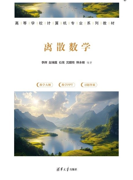 離散數學-preview-1