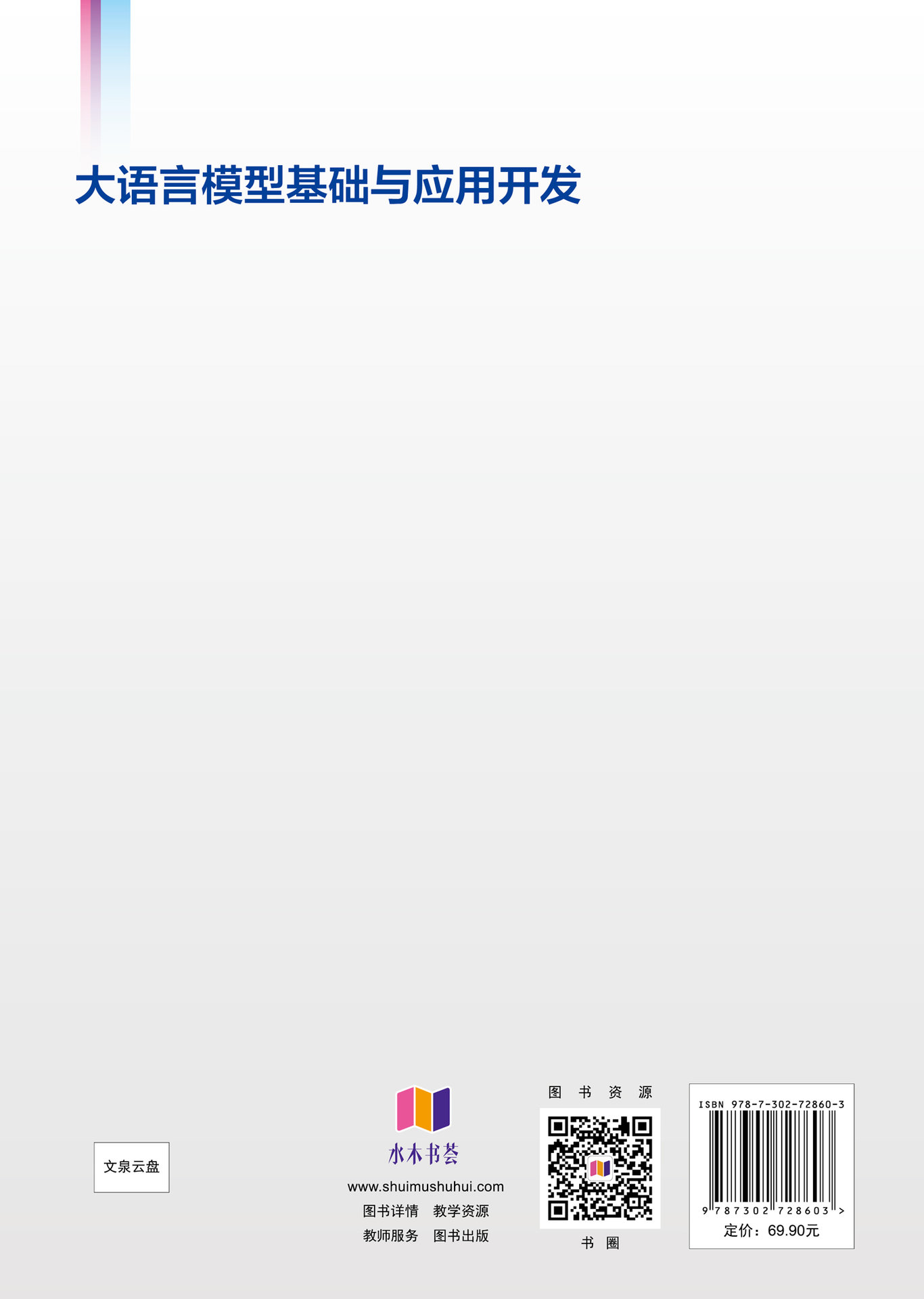大語言模型基礎與應用開發-preview-2