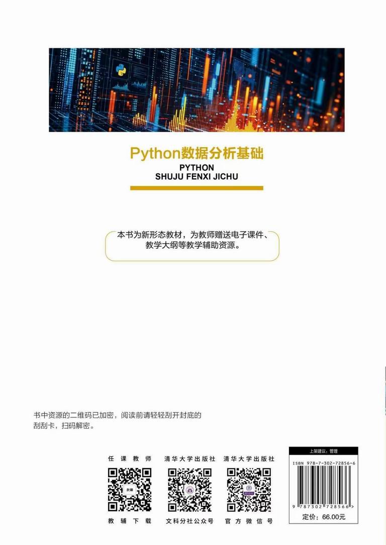 Python數據分析基礎-preview-2