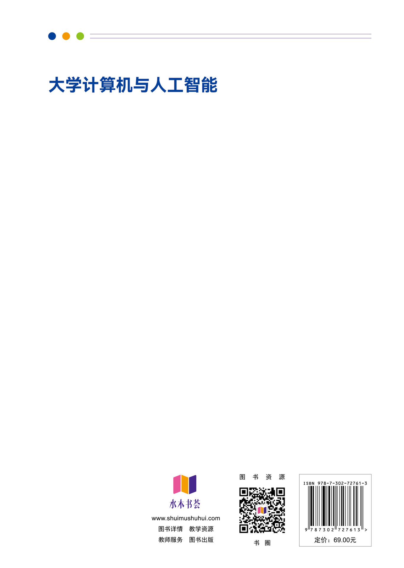 大學計算機與人工智能-preview-2