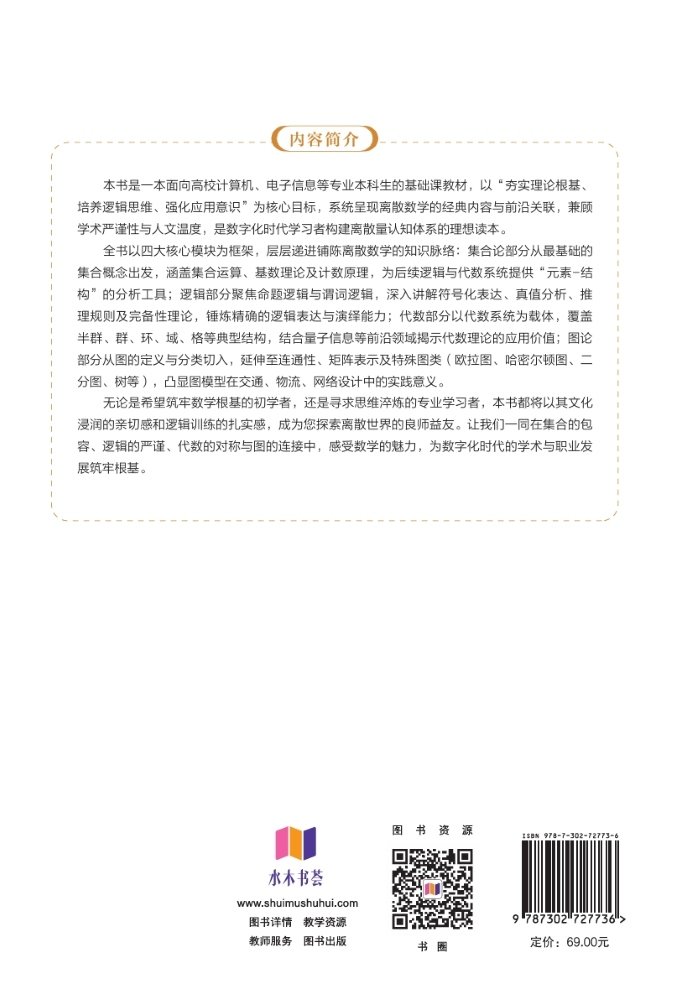 離散數學-preview-2