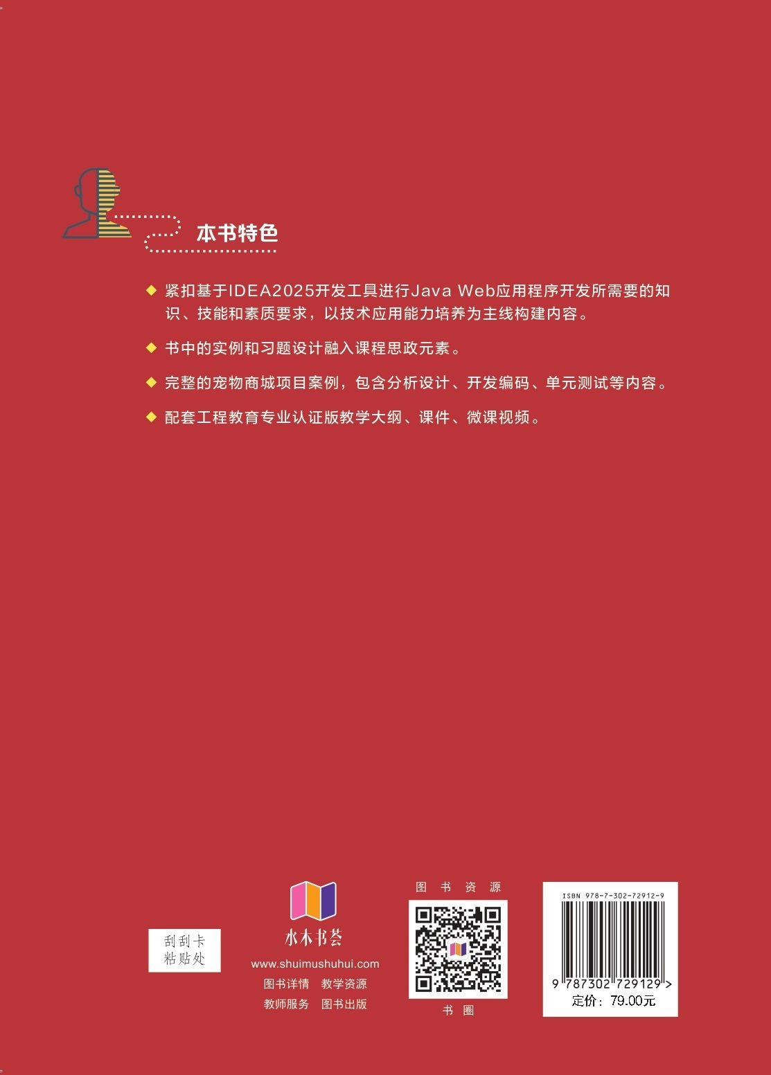 Web程序設計——Java Web實用網站開發(第2版)-preview-2