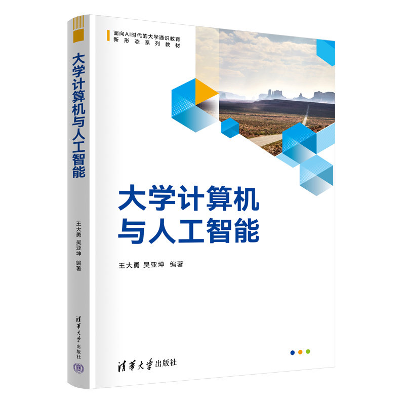 大學計算機與人工智能-preview-3