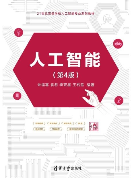人工智能（第4版）-preview-1
