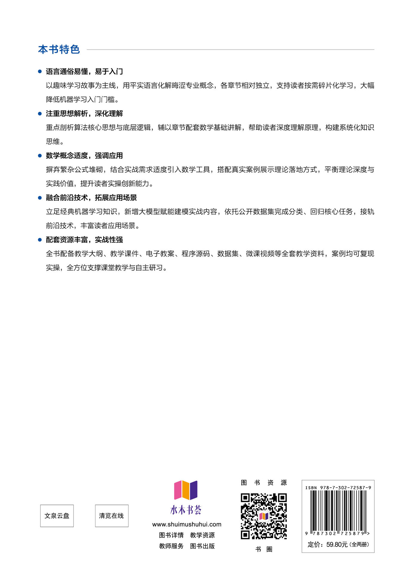 機器學習原理及應用（數學模型+工程實現）（微課視頻·DeepSeek賦能版）-preview-2