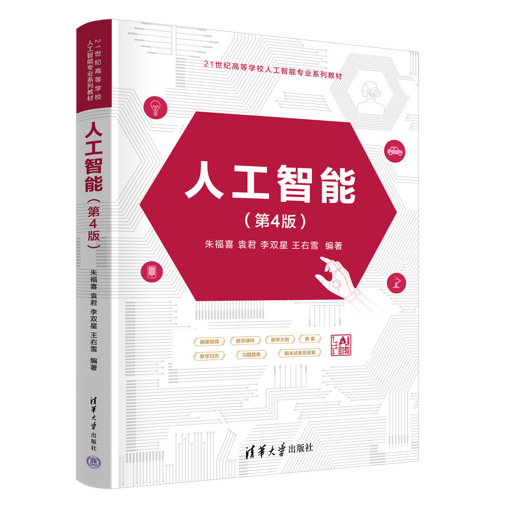 人工智能（第4版）-preview-3