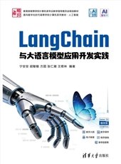 機器學習原理及應用（數學模型+工程實現）（微課視頻·DeepSeek賦能版）-preview-4