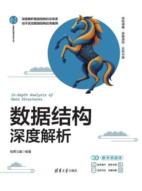 數據結構深度解析-preview-1