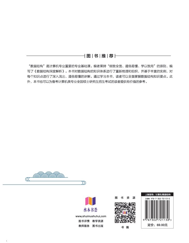數據結構深度解析-preview-2