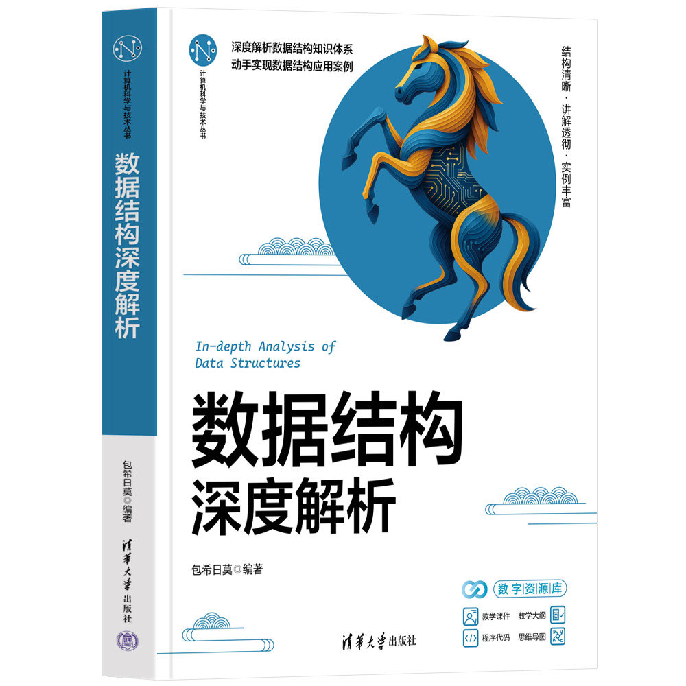 數據結構深度解析-preview-3