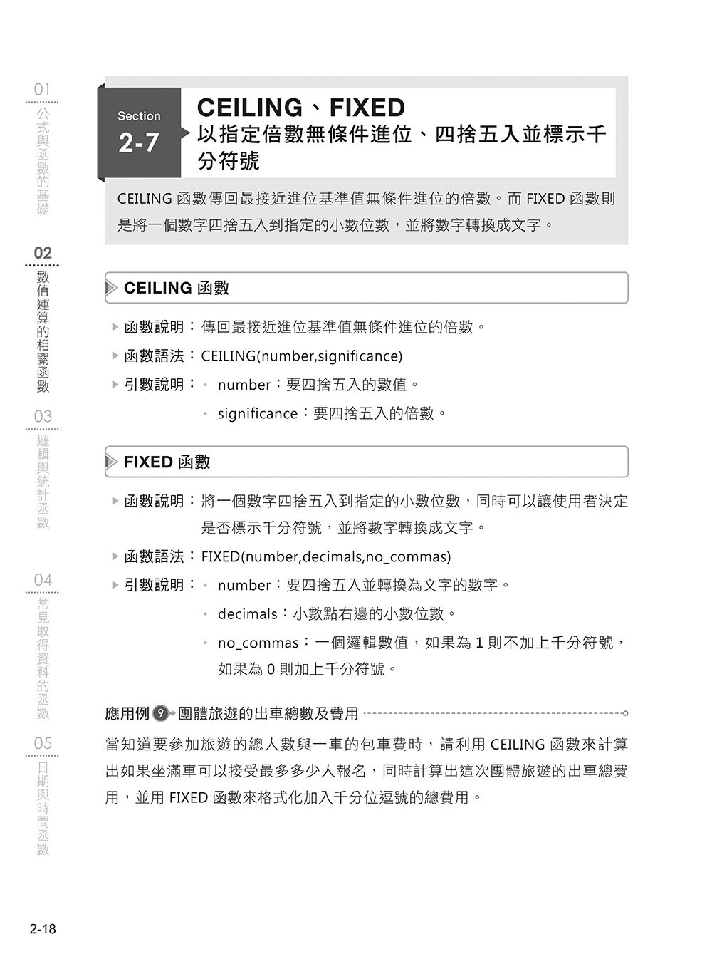 [精準活用祕笈] 超實用！提高數據整理、統計運算分析的 Excel 必備省時函數 (好評回饋版)	 -preview-2