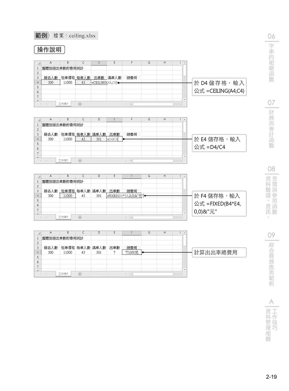 [精準活用祕笈] 超實用！提高數據整理、統計運算分析的 Excel 必備省時函數 (好評回饋版)	 -preview-3