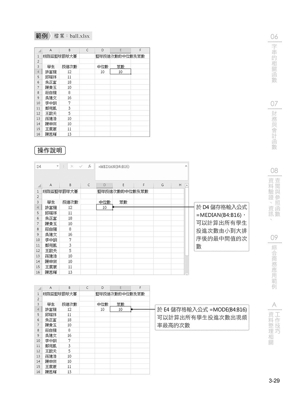 [精準活用祕笈] 超實用！提高數據整理、統計運算分析的 Excel 必備省時函數 (好評回饋版)	 -preview-5