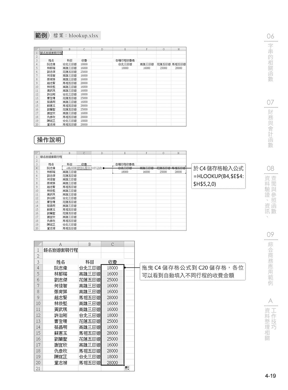 [精準活用祕笈] 超實用！提高數據整理、統計運算分析的 Excel 必備省時函數 (好評回饋版)	 -preview-7