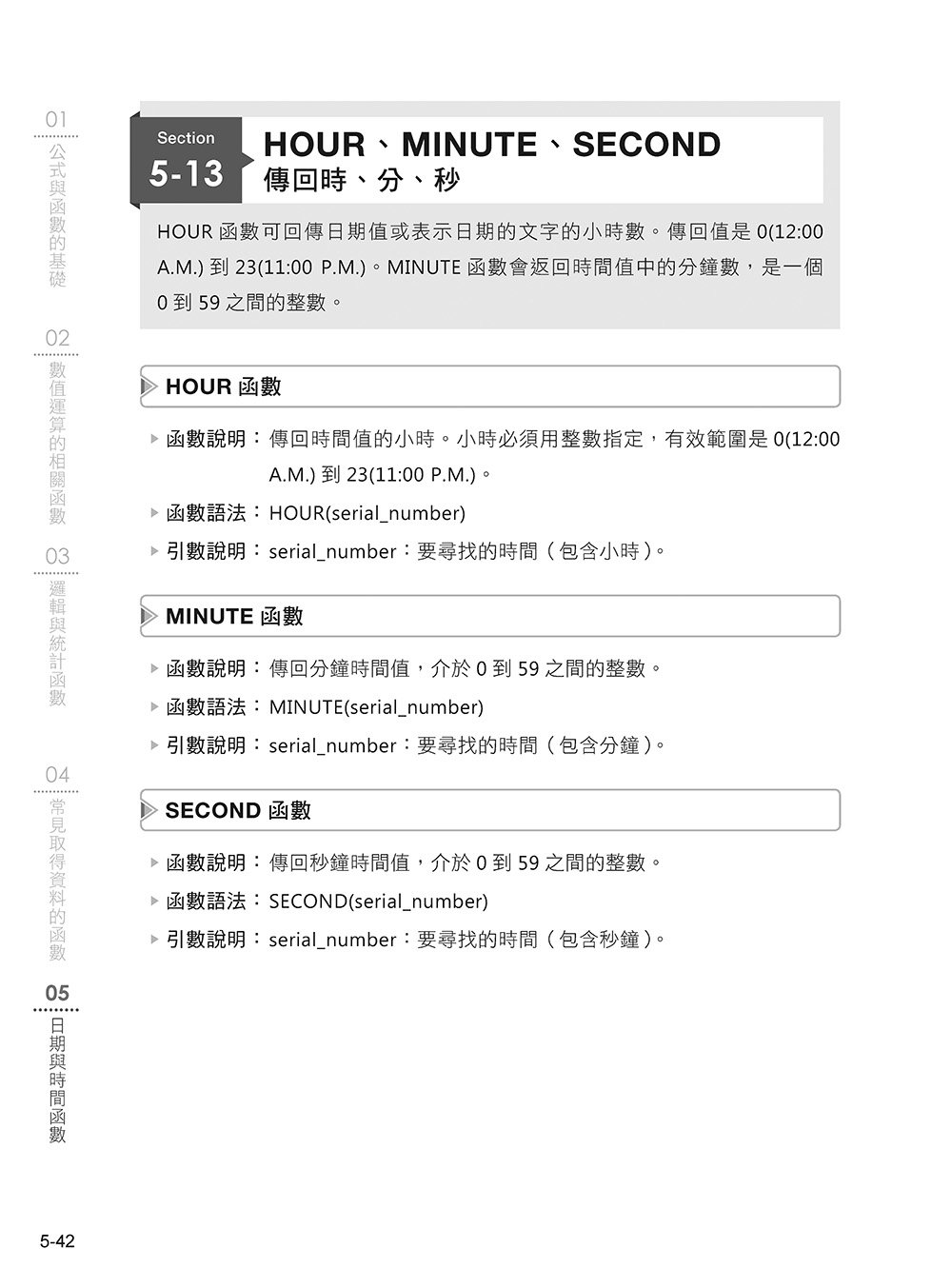 [精準活用祕笈] 超實用！提高數據整理、統計運算分析的 Excel 必備省時函數 (好評回饋版)	 -preview-8