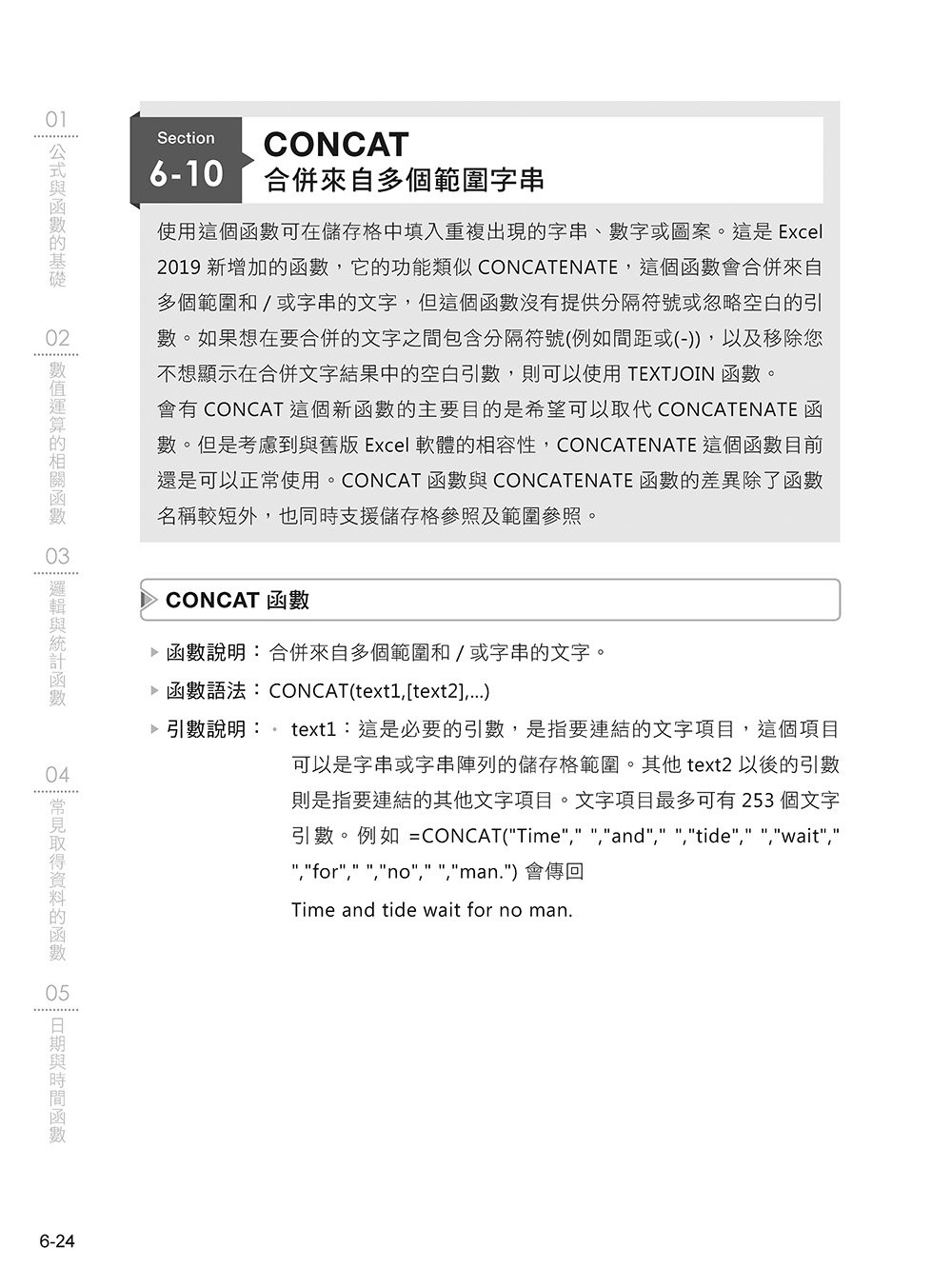 [精準活用祕笈] 超實用！提高數據整理、統計運算分析的 Excel 必備省時函數 (好評回饋版)	 -preview-12