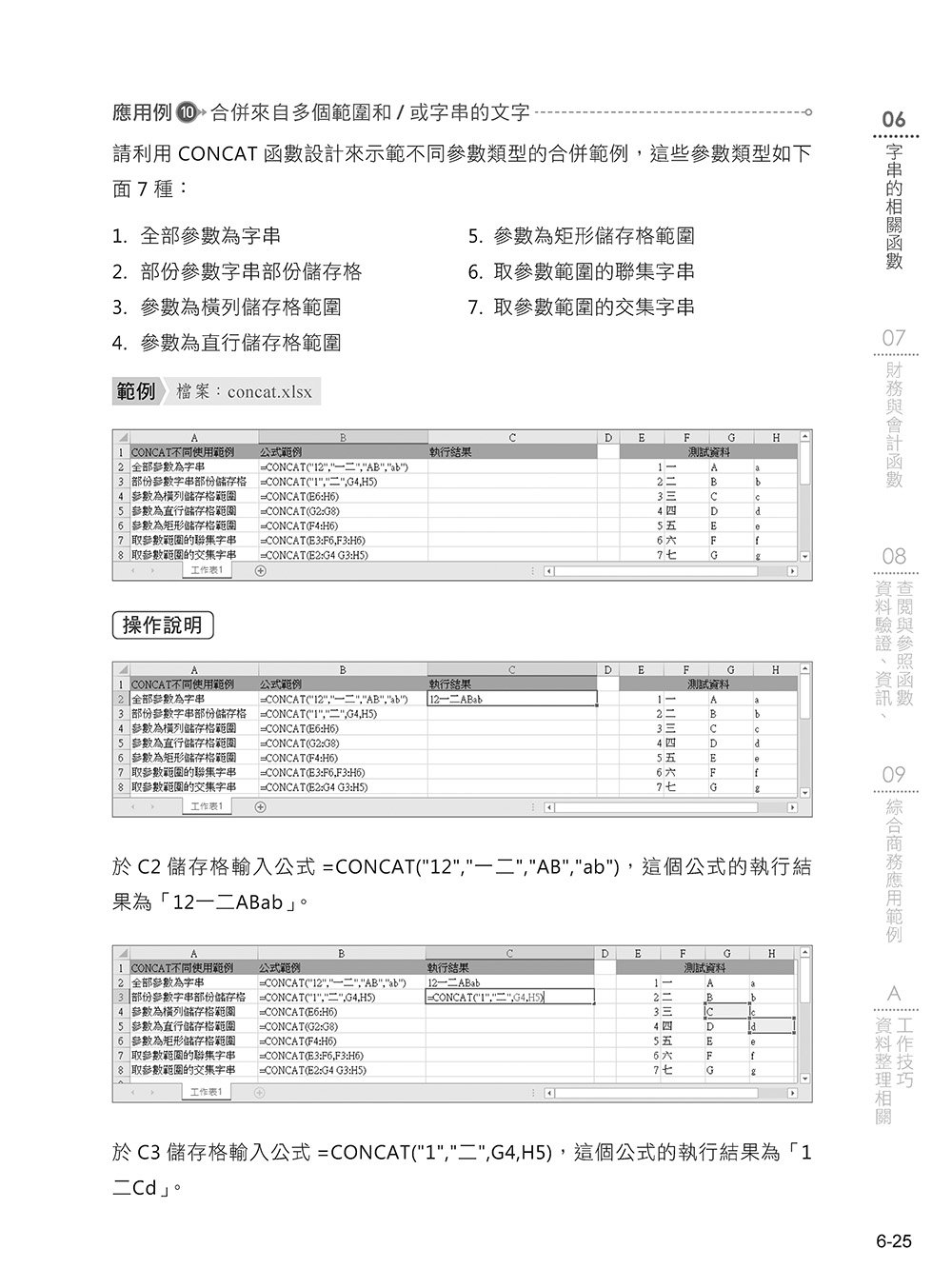 [精準活用祕笈] 超實用！提高數據整理、統計運算分析的 Excel 必備省時函數 (好評回饋版)	 -preview-13