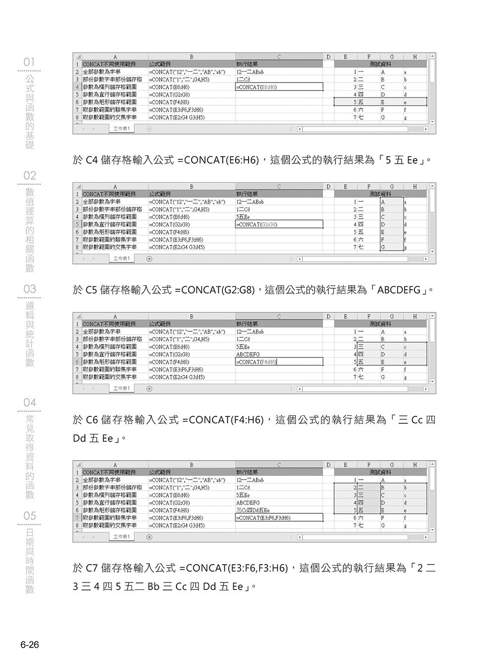 [精準活用祕笈] 超實用！提高數據整理、統計運算分析的 Excel 必備省時函數 (好評回饋版)	 -preview-14