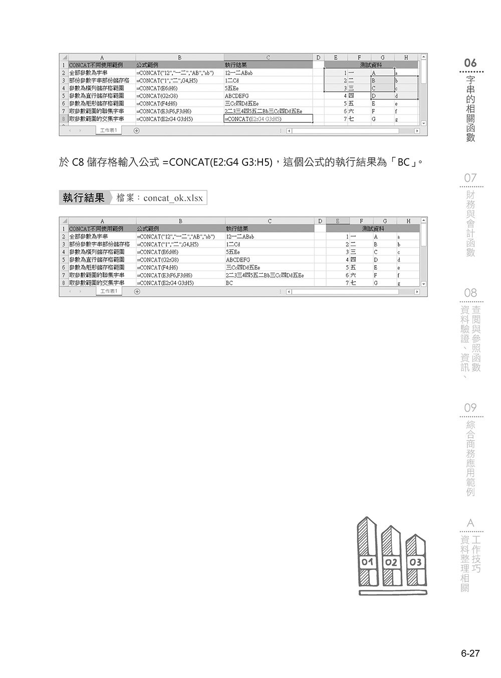 [精準活用祕笈] 超實用！提高數據整理、統計運算分析的 Excel 必備省時函數 (好評回饋版)	 -preview-15