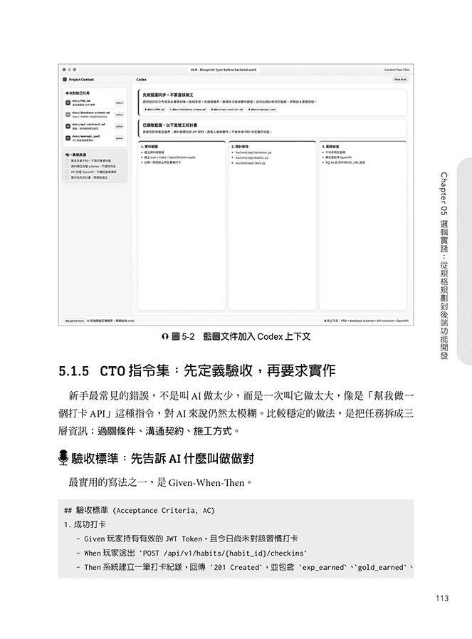 文件驅動 AI 開發:從 Vibe Coding 到開發、測試與上線,打造和角色一起升級的 RPG App(iThome鐵人賽系列書)-preview-6