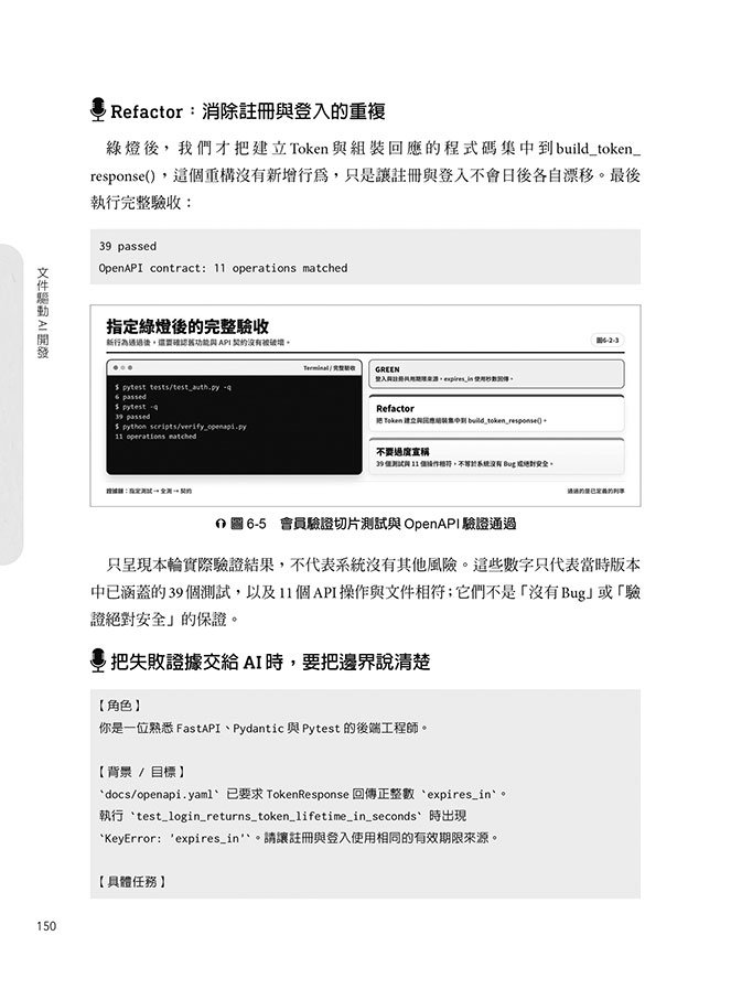 文件驅動 AI 開發:從 Vibe Coding 到開發、測試與上線,打造和角色一起升級的 RPG App(iThome鐵人賽系列書)-preview-7