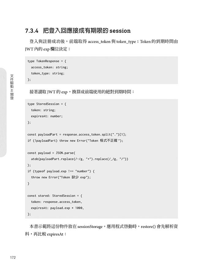 文件驅動 AI 開發:從 Vibe Coding 到開發、測試與上線,打造和角色一起升級的 RPG App(iThome鐵人賽系列書)-preview-8