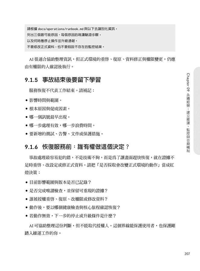 文件驅動 AI 開發:從 Vibe Coding 到開發、測試與上線,打造和角色一起升級的 RPG App(iThome鐵人賽系列書)-preview-10