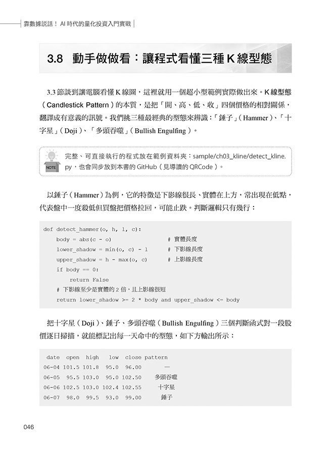 靠數據說話！AI 時代的量化投資入門實戰：不只問 AI 該買什麼，更要看懂選股依據、投資風險及策略如何驗證-preview-4