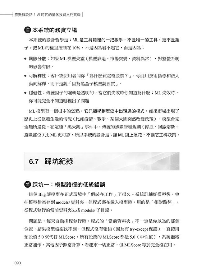 靠數據說話！AI 時代的量化投資入門實戰：不只問 AI 該買什麼，更要看懂選股依據、投資風險及策略如何驗證-preview-7