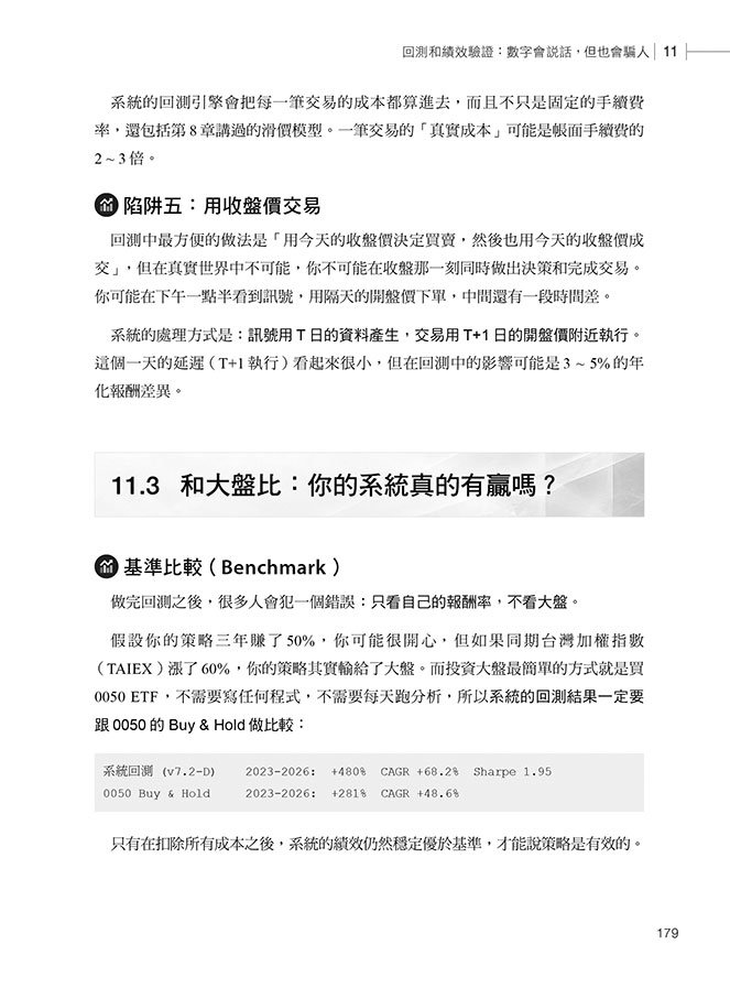靠數據說話！AI 時代的量化投資入門實戰：不只問 AI 該買什麼，更要看懂選股依據、投資風險及策略如何驗證-preview-12