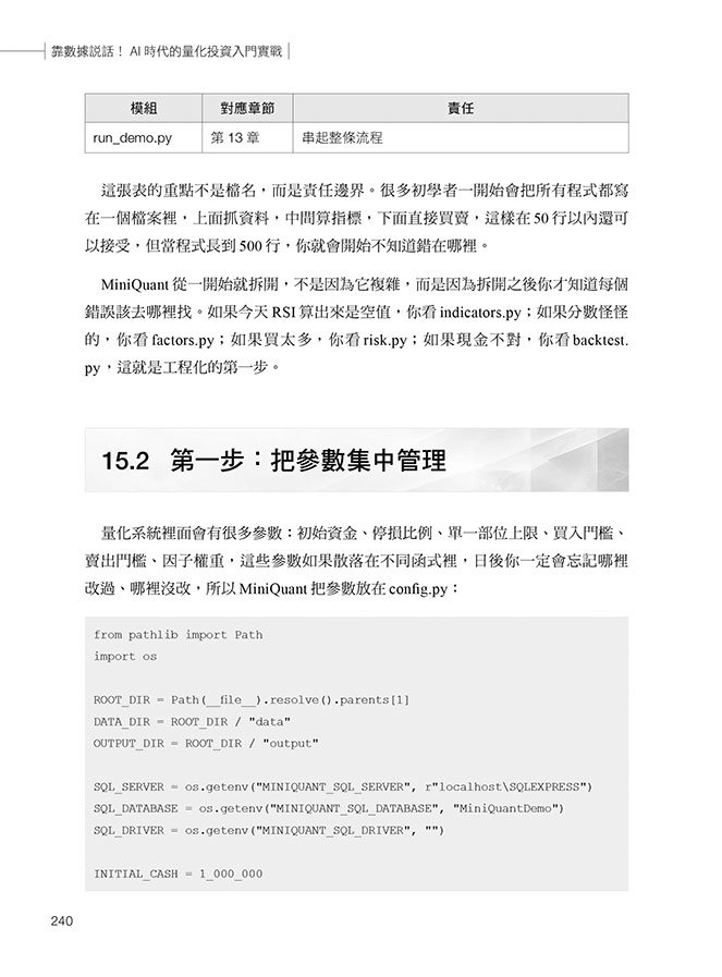 靠數據說話！AI 時代的量化投資入門實戰：不只問 AI 該買什麼，更要看懂選股依據、投資風險及策略如何驗證-preview-15