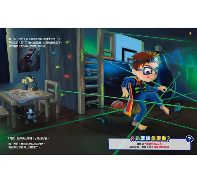 丹尼應該怎麼做?上學日 : 陪孩子練習面對上學時的衝突與挑戰-preview-6