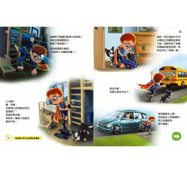 丹尼應該怎麼做?上學日 : 陪孩子練習面對上學時的衝突與挑戰-preview-7