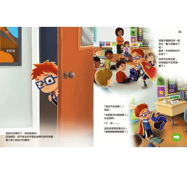 丹尼應該怎麼做?上學日 : 陪孩子練習面對上學時的衝突與挑戰-preview-8