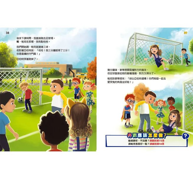 丹尼應該怎麼做?上學日 : 陪孩子練習面對上學時的衝突與挑戰-preview-10