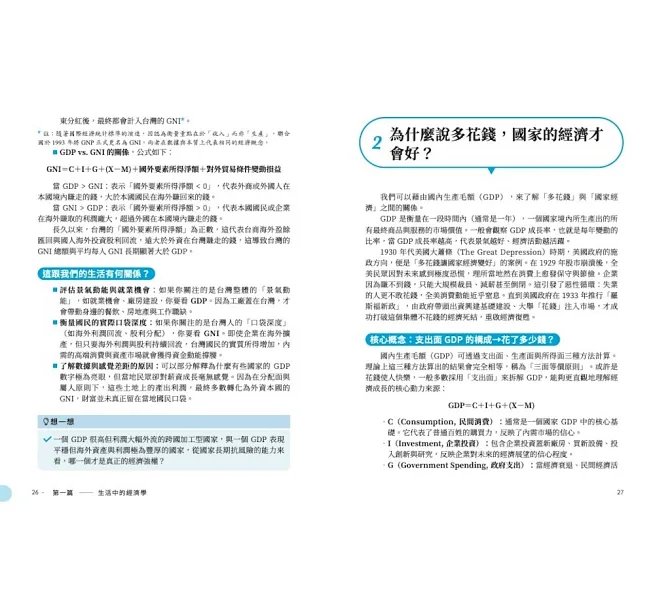 總體經濟學關鍵100:由自身感受著手,讓你了解推演未來的邏輯-preview-3
