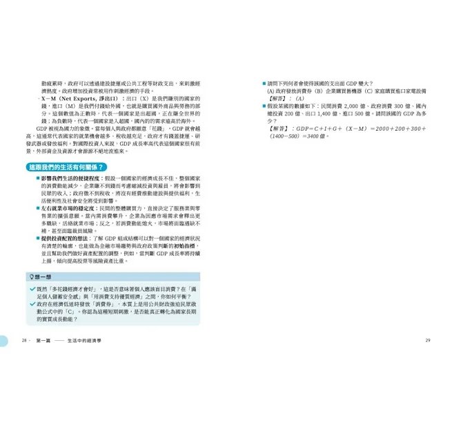 總體經濟學關鍵100:由自身感受著手,讓你了解推演未來的邏輯-preview-4