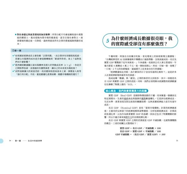 總體經濟學關鍵100:由自身感受著手,讓你了解推演未來的邏輯-preview-7