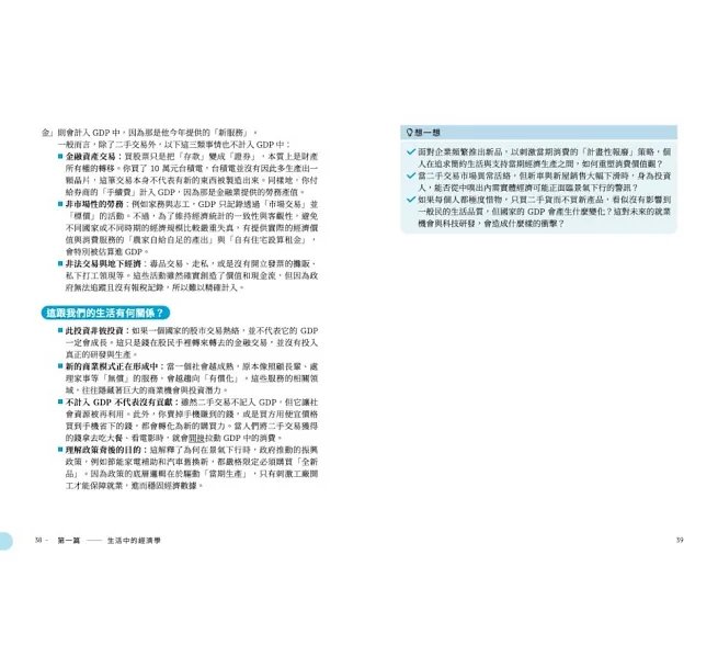 總體經濟學關鍵100:由自身感受著手,讓你了解推演未來的邏輯-preview-9
