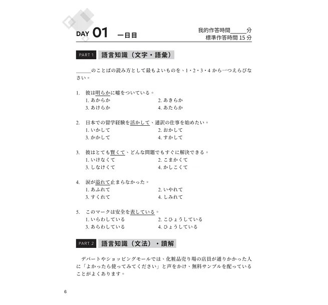 JLPT新制日檢N3一次過 :每日刷題15分鐘,1個月考過日檢N3!(附QR碼線上音檔)-preview-2