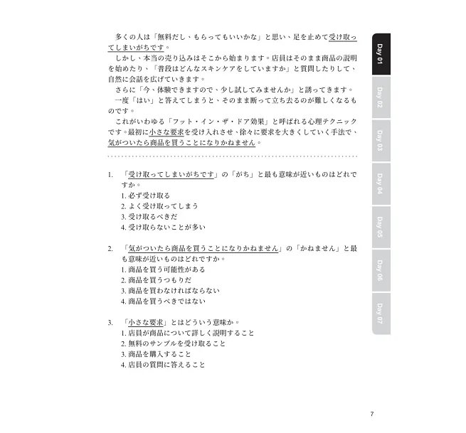 JLPT新制日檢N3一次過 :每日刷題15分鐘,1個月考過日檢N3!(附QR碼線上音檔)-preview-3