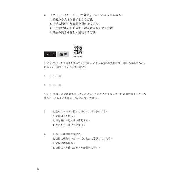 JLPT新制日檢N3一次過 :每日刷題15分鐘,1個月考過日檢N3!(附QR碼線上音檔)-preview-4
