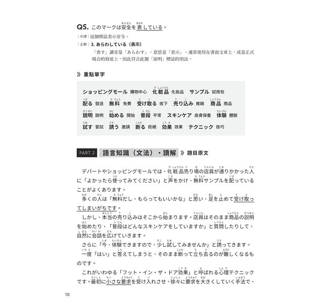 JLPT新制日檢N3一次過 :每日刷題15分鐘,1個月考過日檢N3!(附QR碼線上音檔)-preview-6