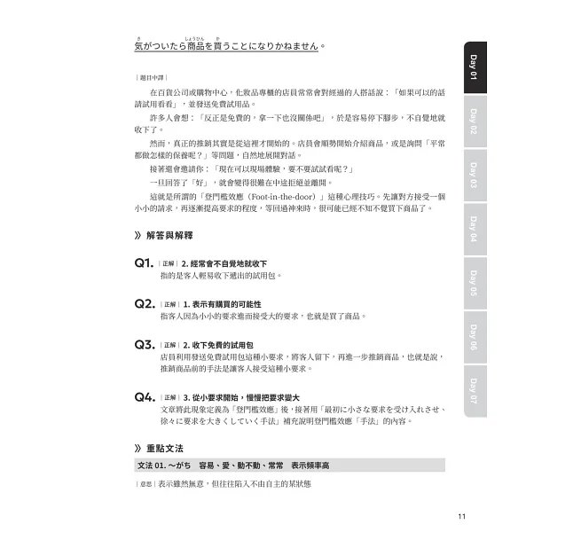 JLPT新制日檢N3一次過 :每日刷題15分鐘,1個月考過日檢N3!(附QR碼線上音檔)-preview-7