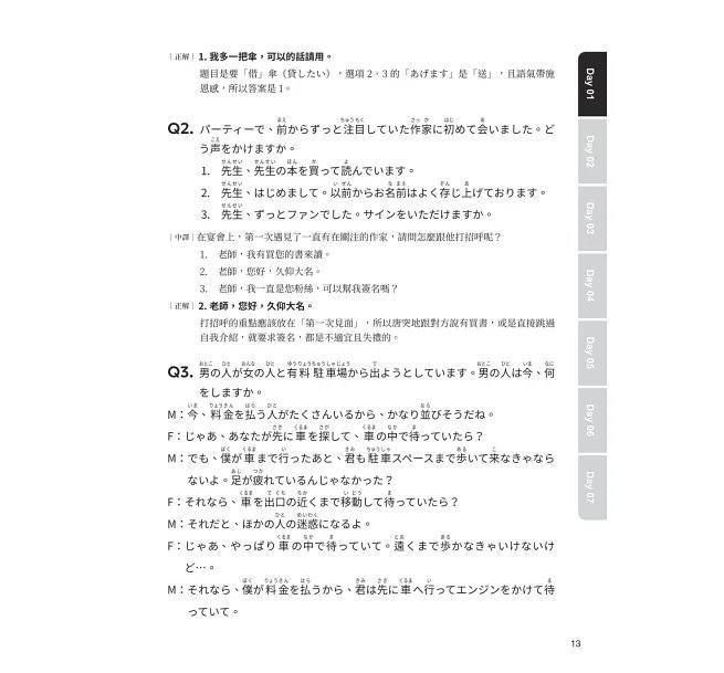 JLPT新制日檢N3一次過 :每日刷題15分鐘,1個月考過日檢N3!(附QR碼線上音檔)-preview-9