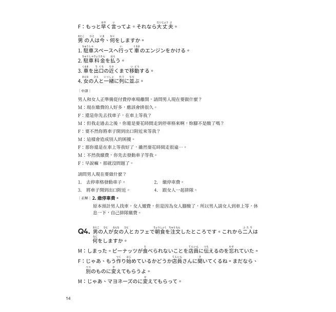 JLPT新制日檢N3一次過 :每日刷題15分鐘,1個月考過日檢N3!(附QR碼線上音檔)-preview-10