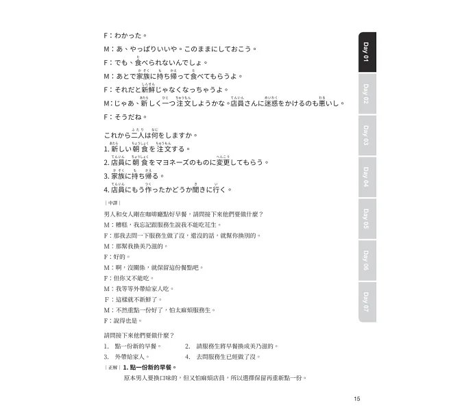 JLPT新制日檢N3一次過 :每日刷題15分鐘,1個月考過日檢N3!(附QR碼線上音檔)-preview-11