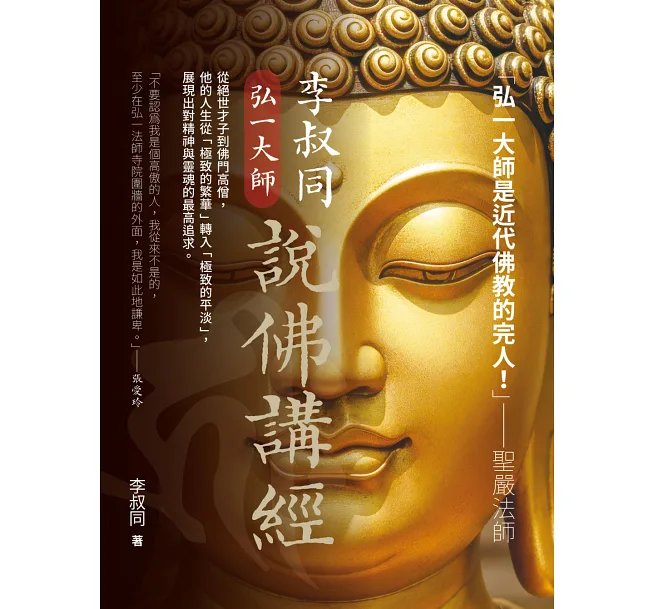 李叔同【弘一大師】說佛講經-preview-1