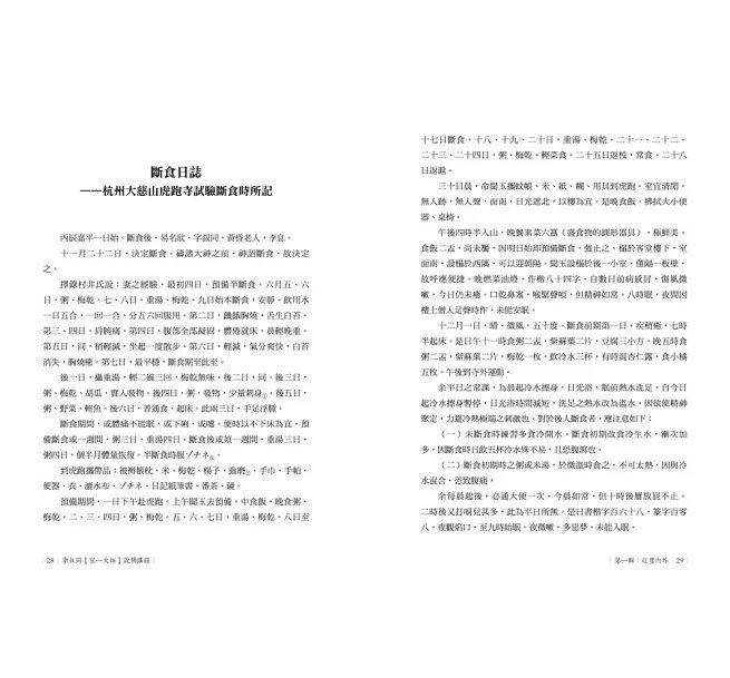 李叔同【弘一大師】說佛講經-preview-2