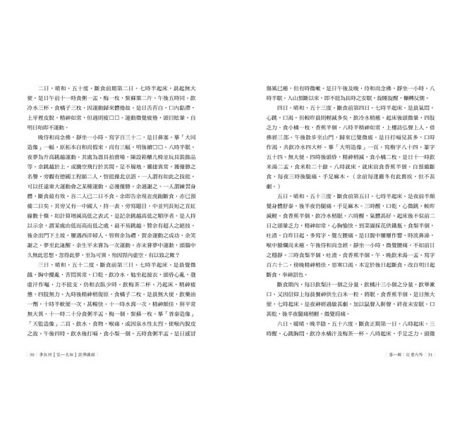 李叔同【弘一大師】說佛講經-preview-3